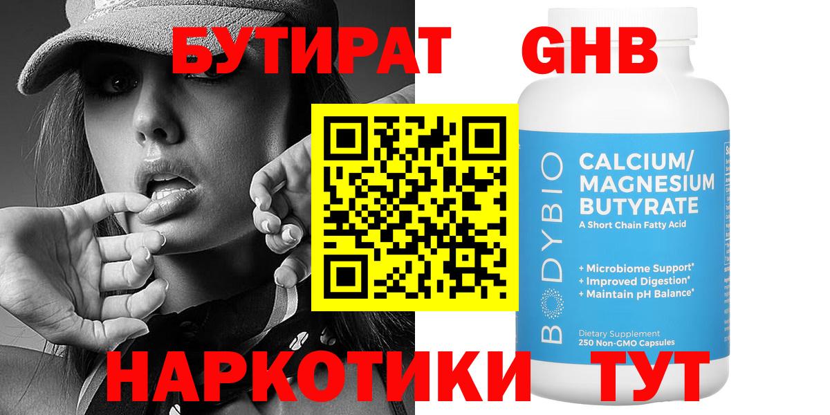 Бутират бутандиол Гусь-Хрустальный
