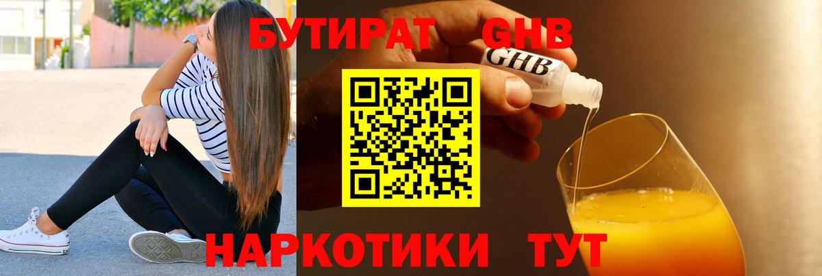 Бутират Butirat  Вход с VPN  Гусь-Хрустальный 