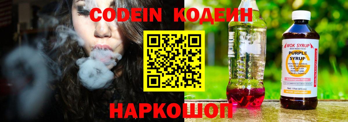 Кодеиновый сироп Lean напиток Lean (лин)  Вход с VPN  Гусь-Хрустальный 