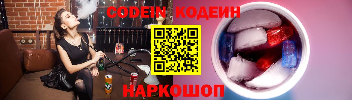 Кодеин Purple Drank Гусь-Хрустальный