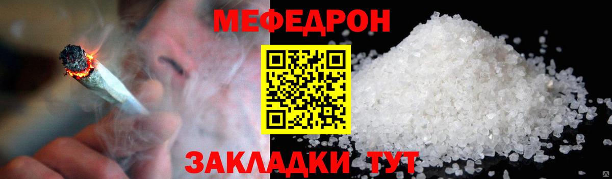 продажа наркотиков  МЯУ-МЯУ 4 MMC  МЯУ-МЯУ  Гусь-Хрустальный  kraken зеркало  Мефедрон VHQ  Вход с VPN 