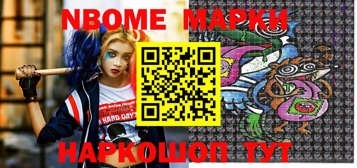 Марки NBOMe 1,8мг Гусь-Хрустальный